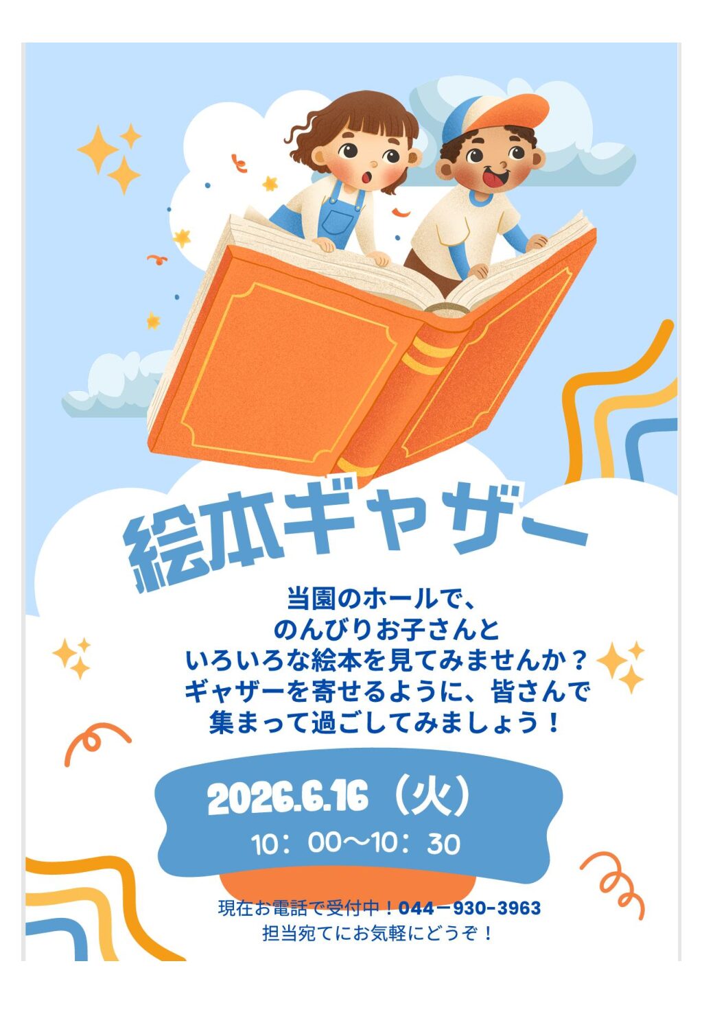 絵本ギャザーにお越しくださいませ～