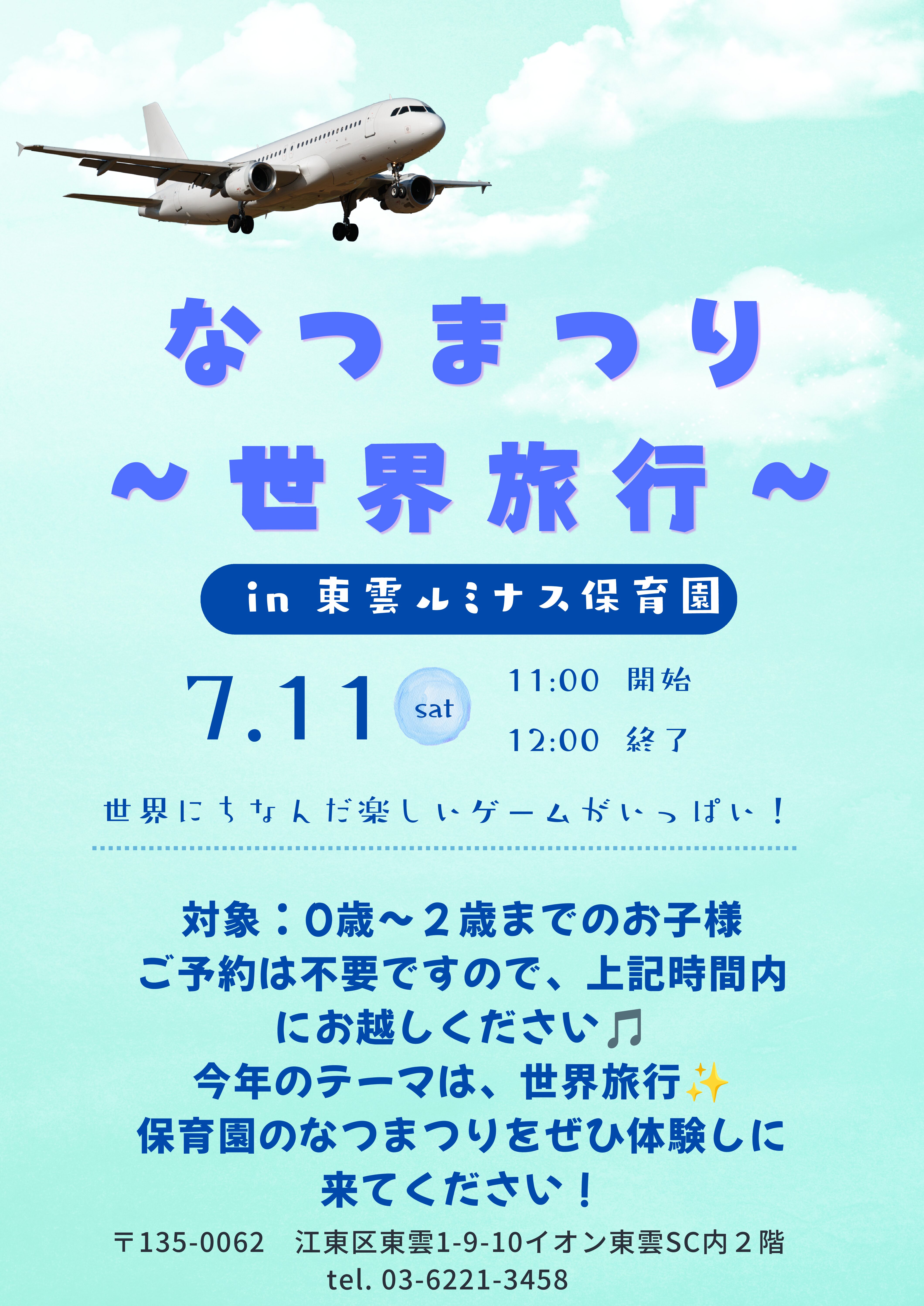2026年7月11日（土）夏祭り開催！