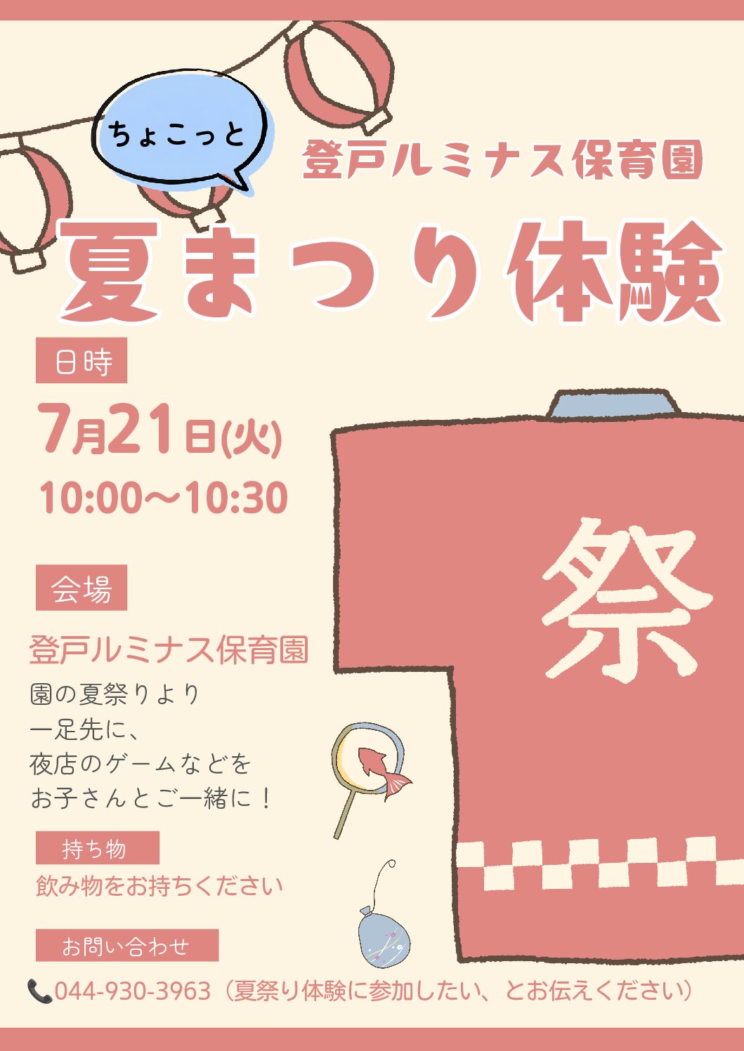 夏祭り体験ですよ～😆😆